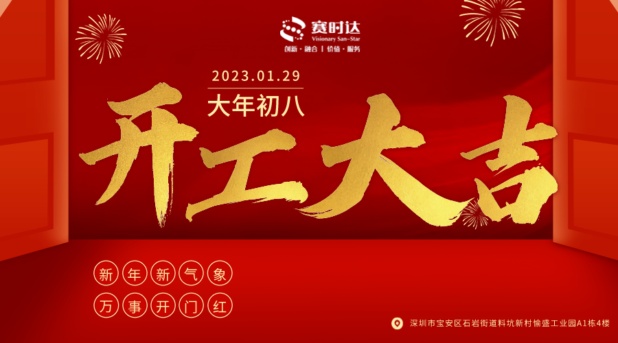 开工大吉.png