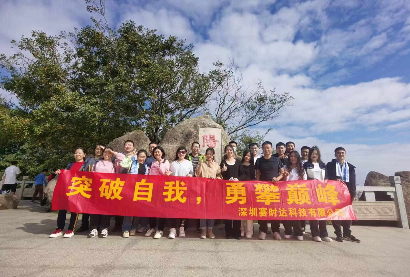 登顶合照.jpg