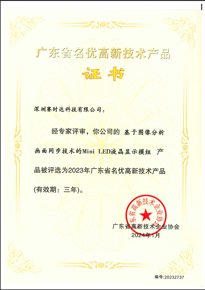 Mini LED液晶显示模组证书.jpg