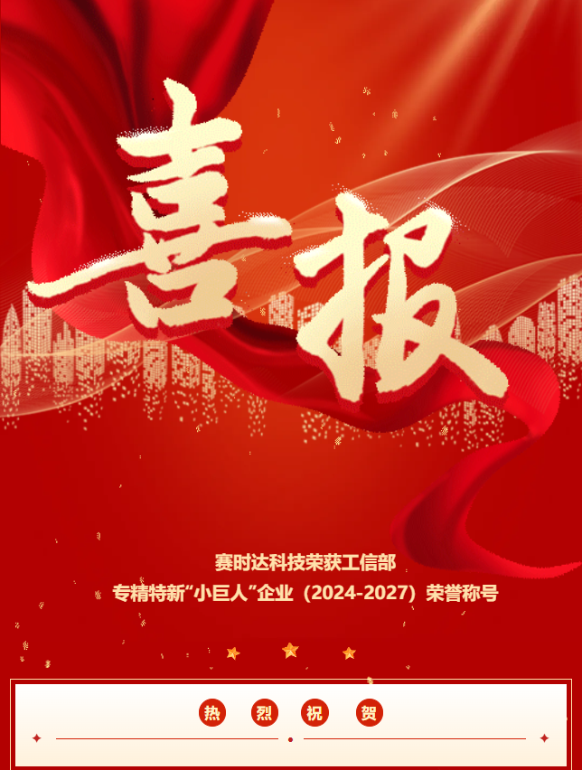 喜报荣获小巨人企业称号.jpg