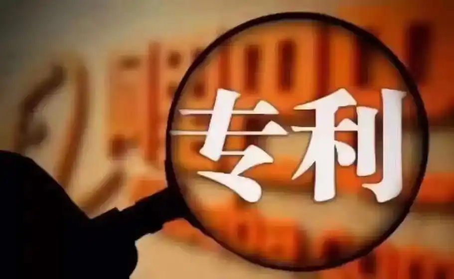 专利.jpg