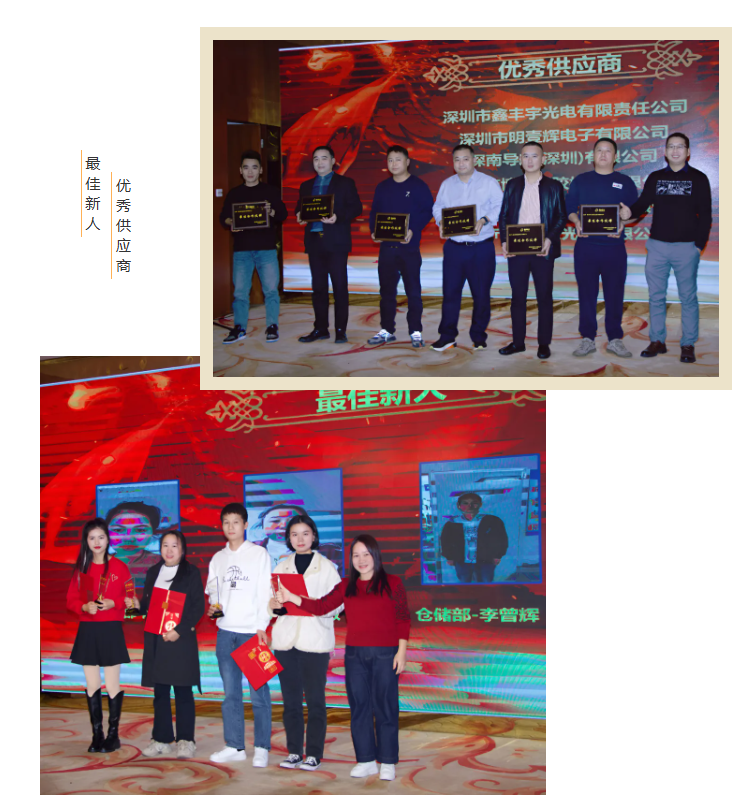 最佳新人与供应商.jpg