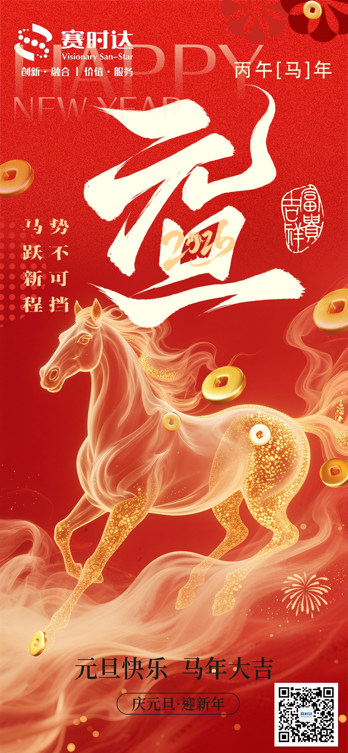 2026年元旦快乐海报.jpg