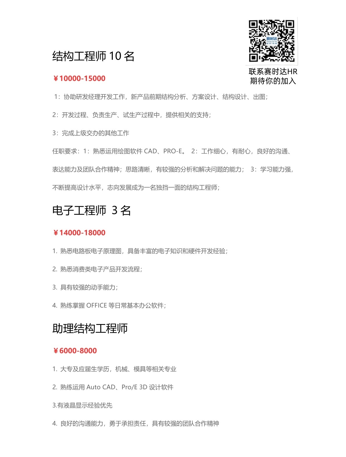 工程师招聘_副本.jpg
