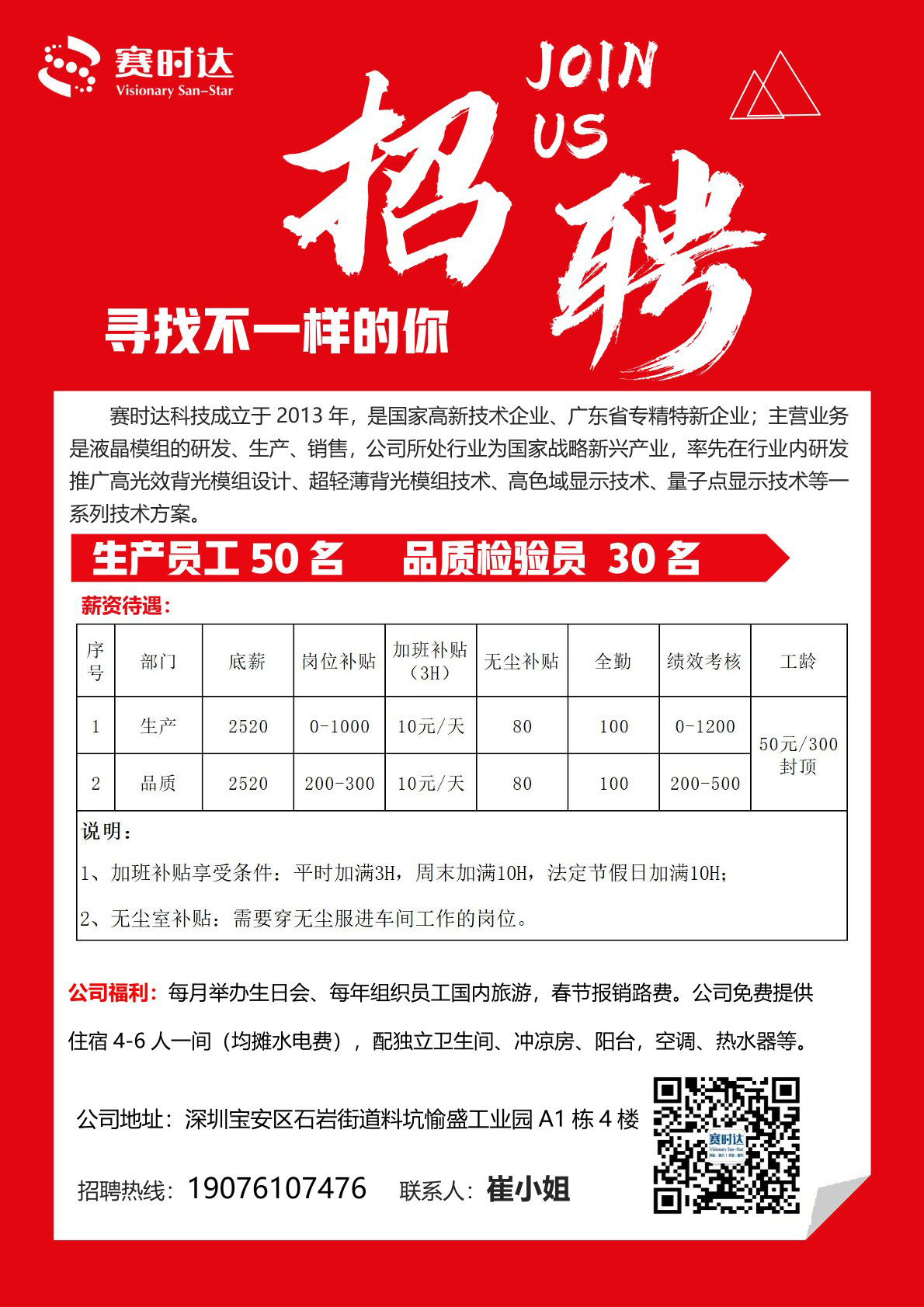 招工海报.jpg