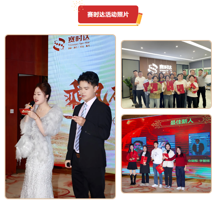 赛时达活动照片.png