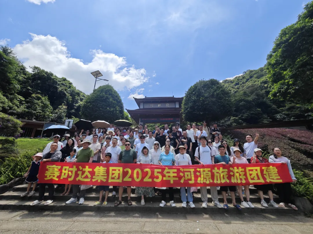 赛时达旅游福利.png