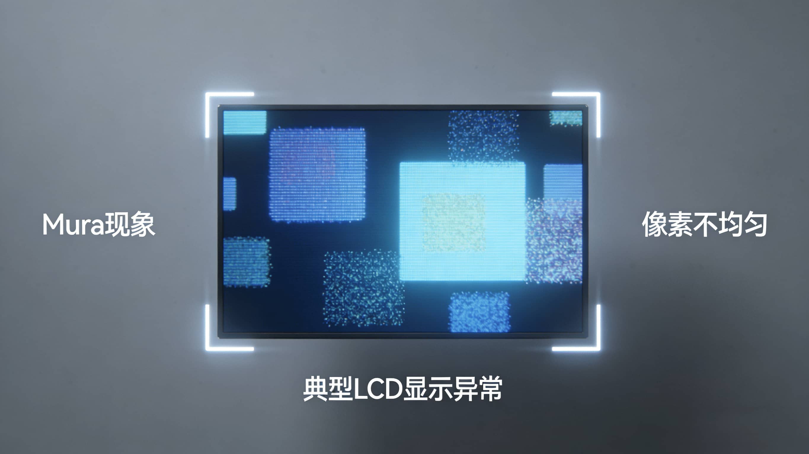 显示屏Mura现象2.jpg